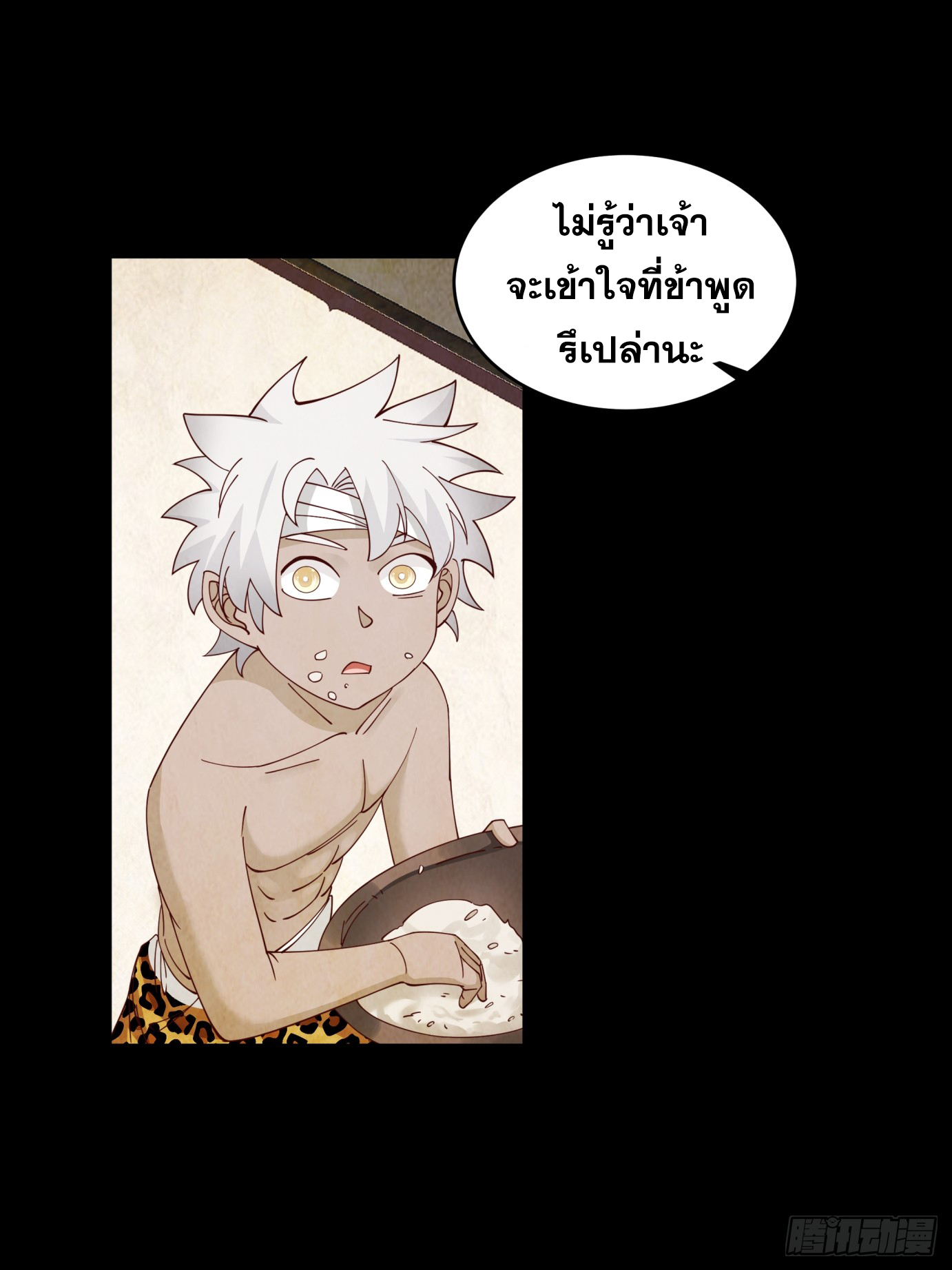 หนึ่งคนสยบยุทธภพ - Jianghu Domination ตอนที่ 3 หน้า 24