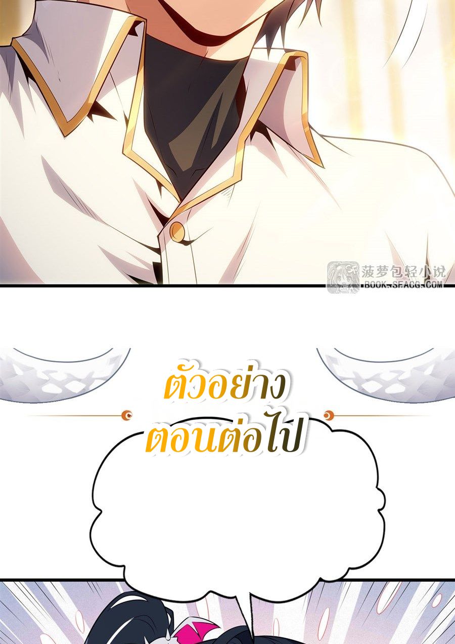 Shut Up, Evil Dragon! I don't want to raise a child with you anymore ตอนที่ 91 หน้า 59