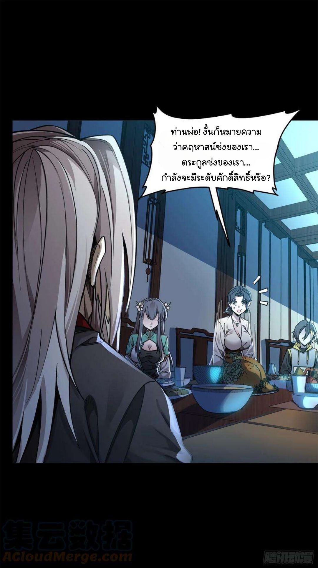 Legend of Star Genera ชนจีน ตอนที่ 105 หน้า 22