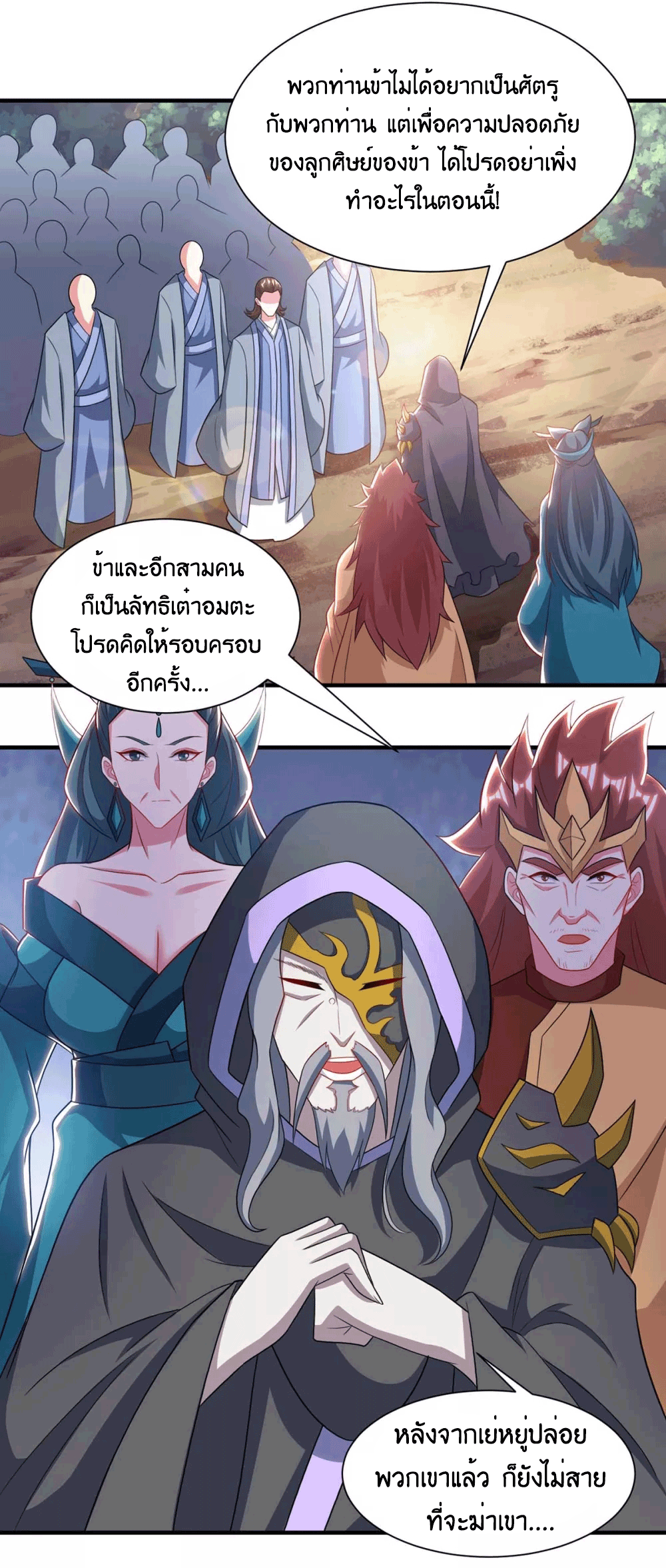 One Step Toward Freedom ตอนที่ 238 หน้า 14