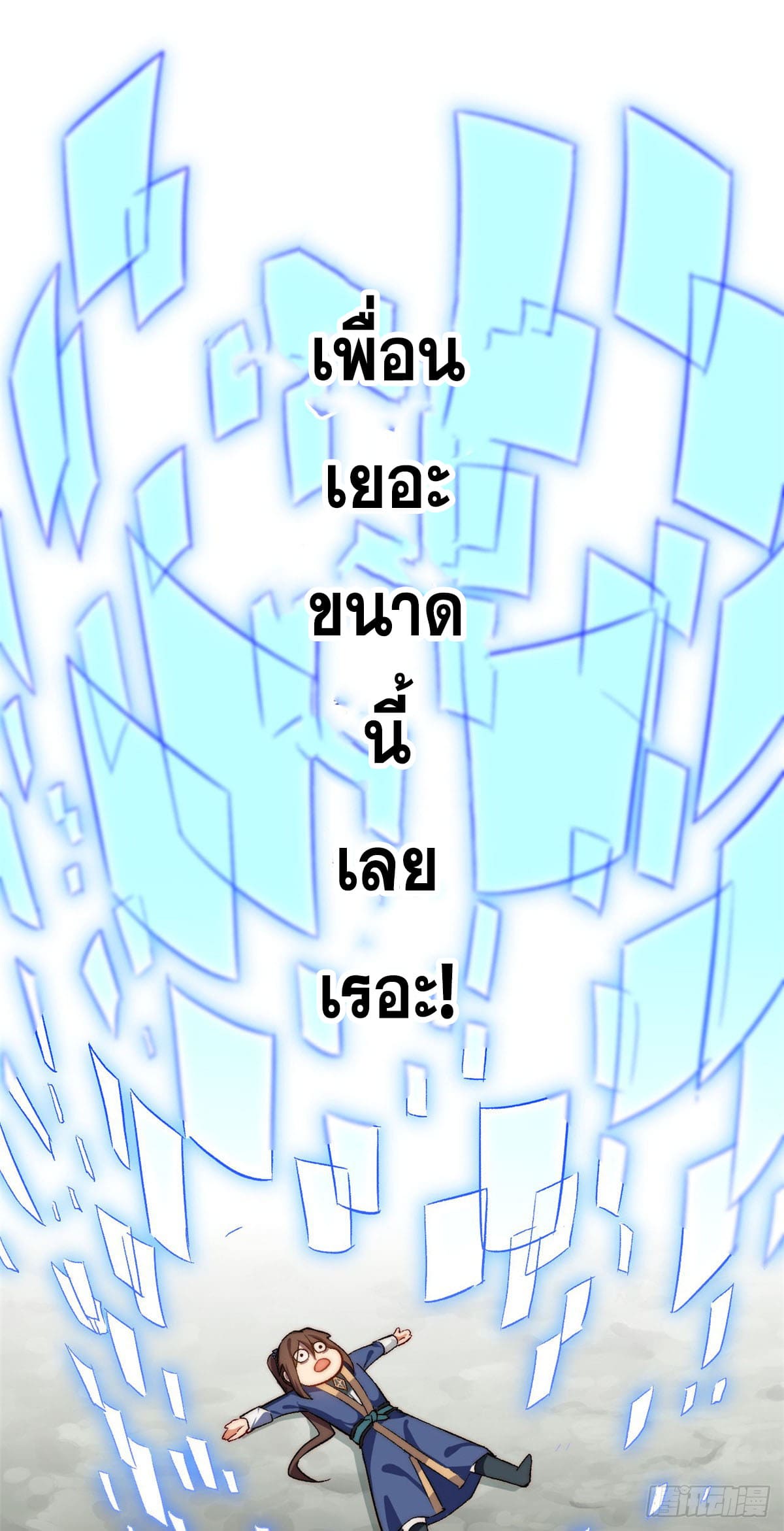 ระบบสุ่มดวงชะตา(ทันจีน) ตอนที่ 69 หน้า 20