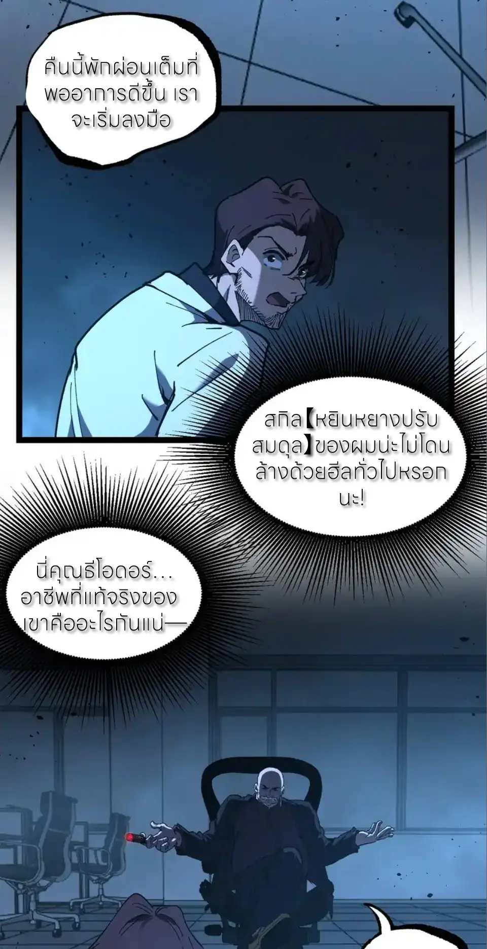 ราชานักฆ่าแห่งโลกเสมือน🗡️ ตอนที่ 71 หน้า 38