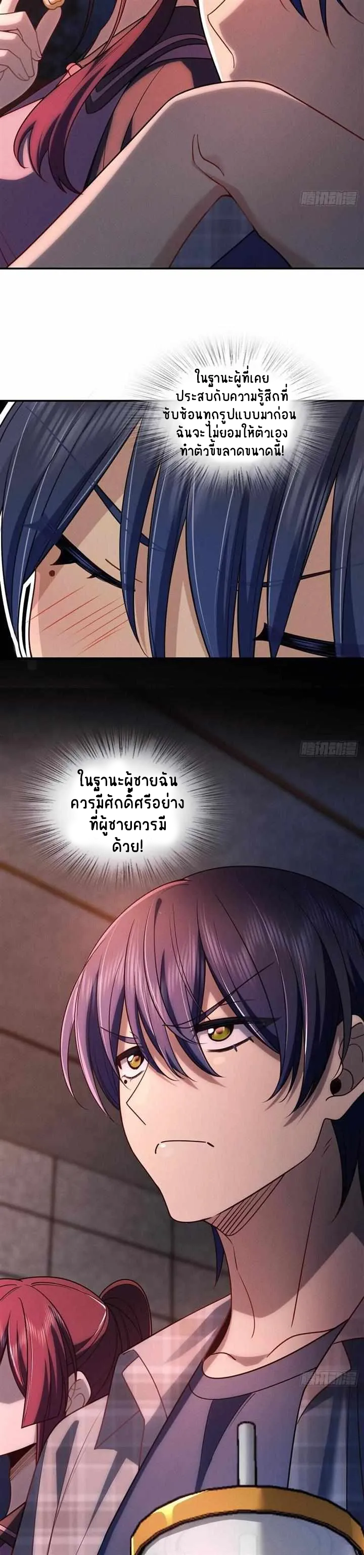 Please Behave, My Wife ตอนที่ 8 หน้า 8