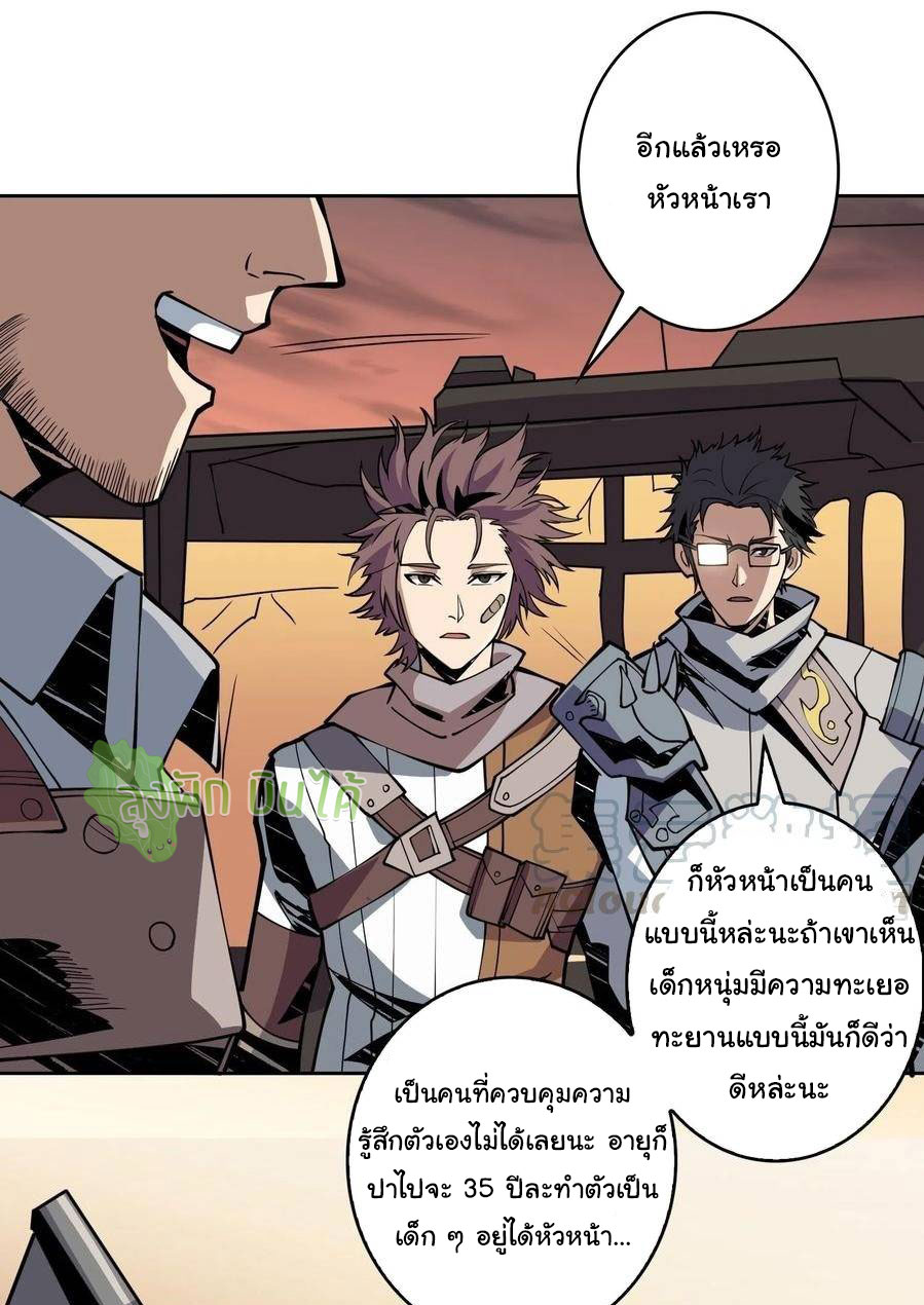 (ชนจีน) IT STARTS WITH A KINGPIN ACCOUNT - จุติจอมราชัน ตอนที่ 70 หน้า 19