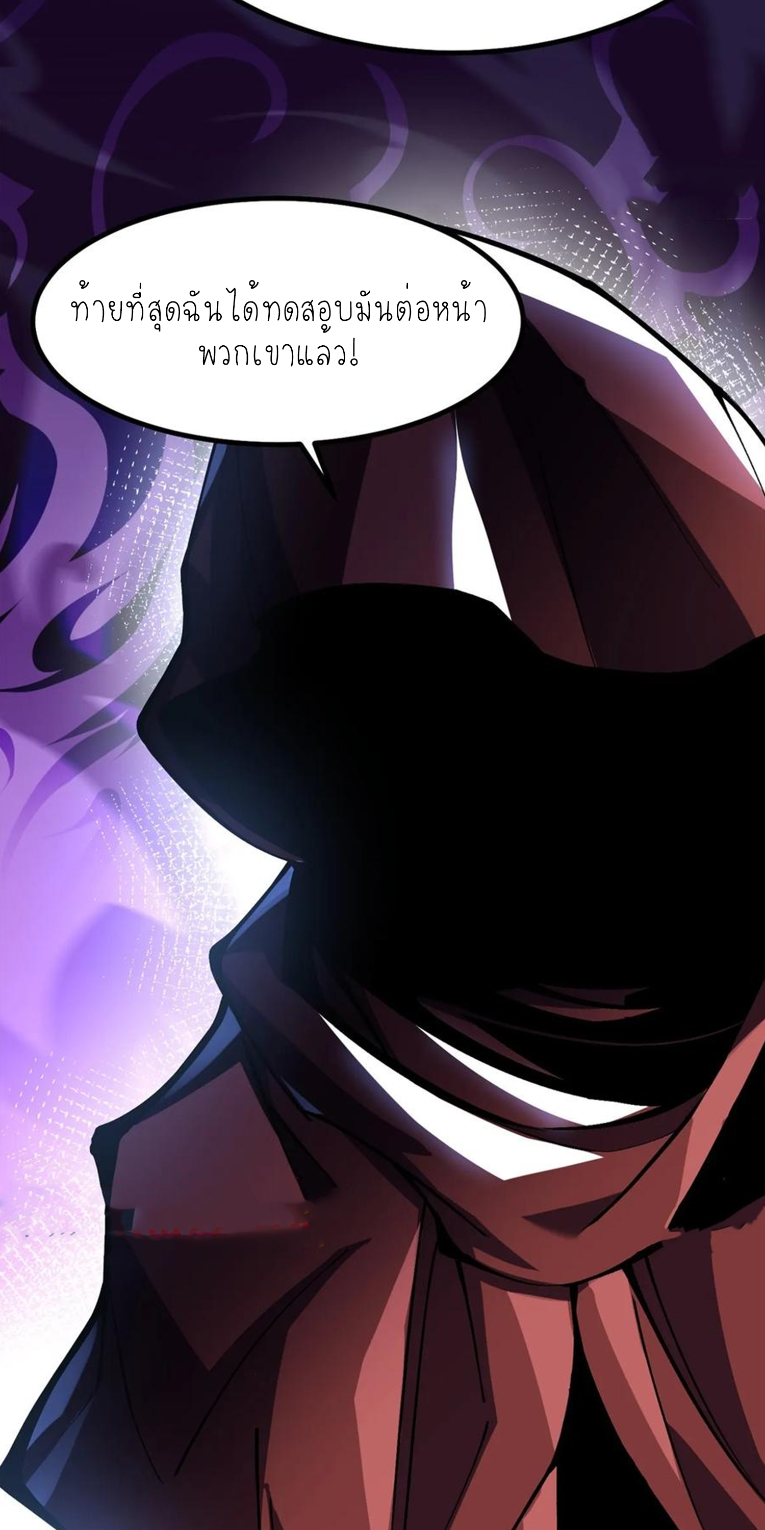 ไม่อยากเรียนทักษะ แห่งคำสาปเลย! ตอนที่ 69 หน้า 4