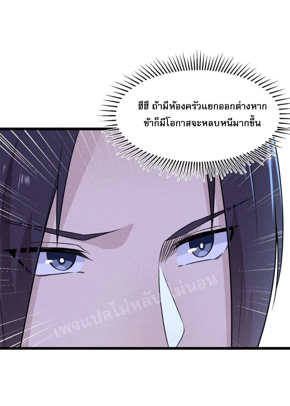 สุดยอดพ่อครัวเจ้าแห่งฮาเร็ม ตอนที่ 11 หน้า 29