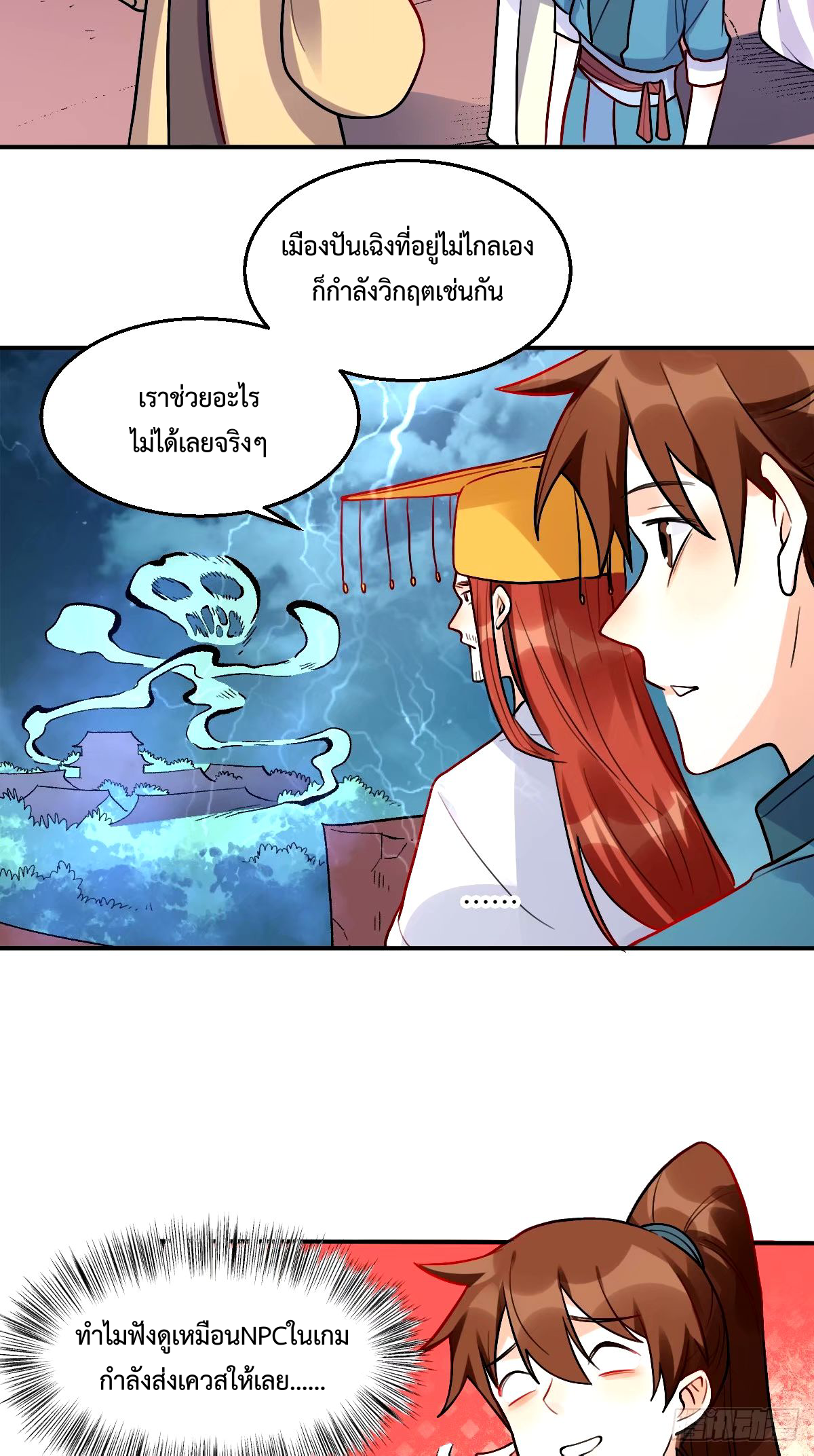 กลายเป็นว่าข้าคือจอมยุทธ์ผู้ยิ่งใหญ่ ตอนที่ 242 หน้า 11