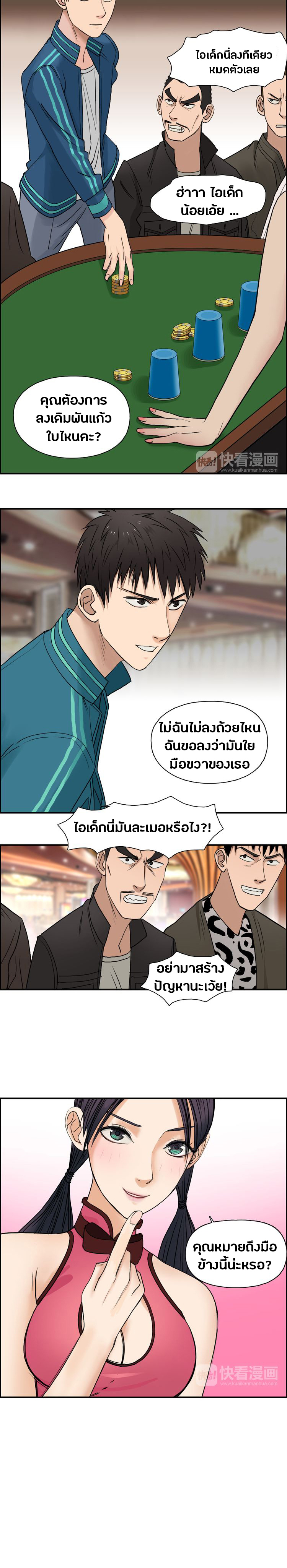 Super Cube ตอนที่ 29 หน้า 12