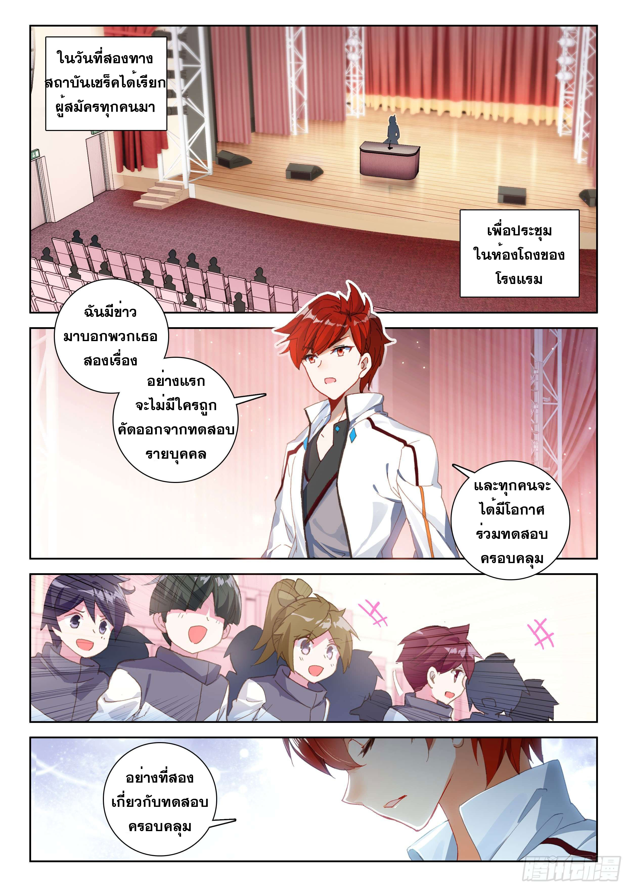 Soul Land IV – The Ultimate Combat มหาศึกการต่อสู้ ตอนที่ 46 หน้า 9