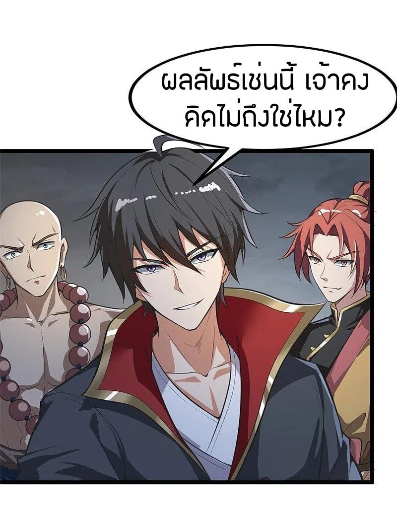 One Sword Reigns Supreme ตอนที่ 179 หน้า 2