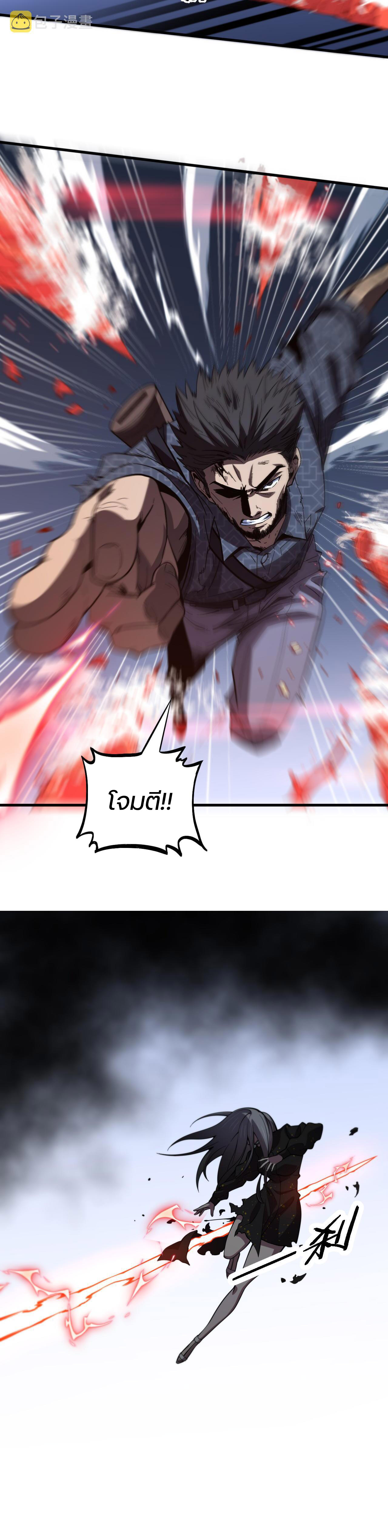 The Grand Master came down from the mountain ตอนที่ 54 หน้า 21