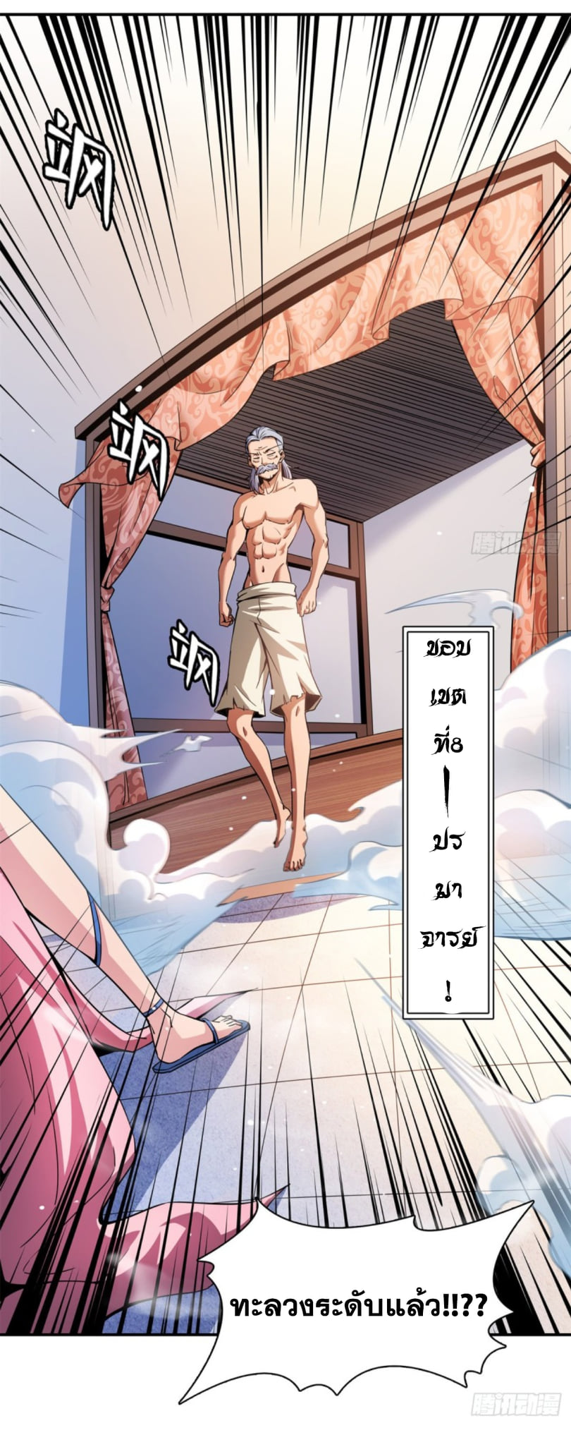 Library Of Heaven's Path ตอนที่ 114 หน้า 19
