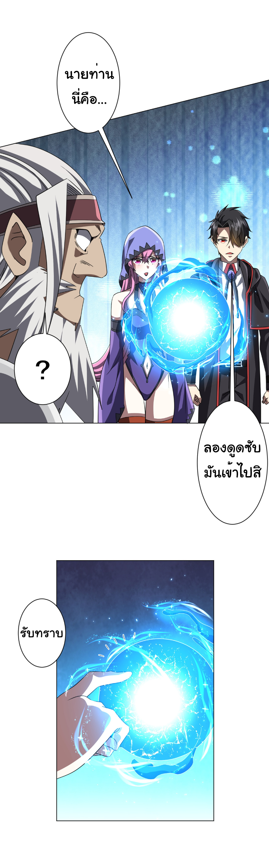 Start with trillions of coins ตอนที่ 170 หน้า 44