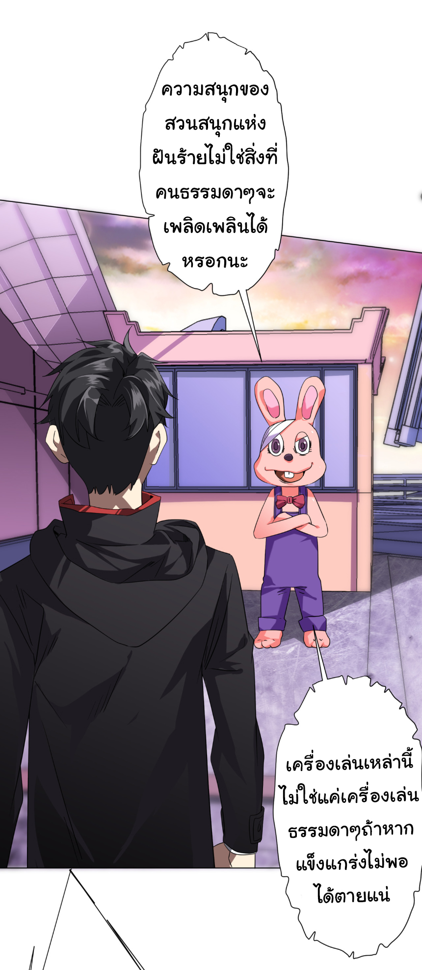 Start with trillions of coins ตอนที่ 196 หน้า 11