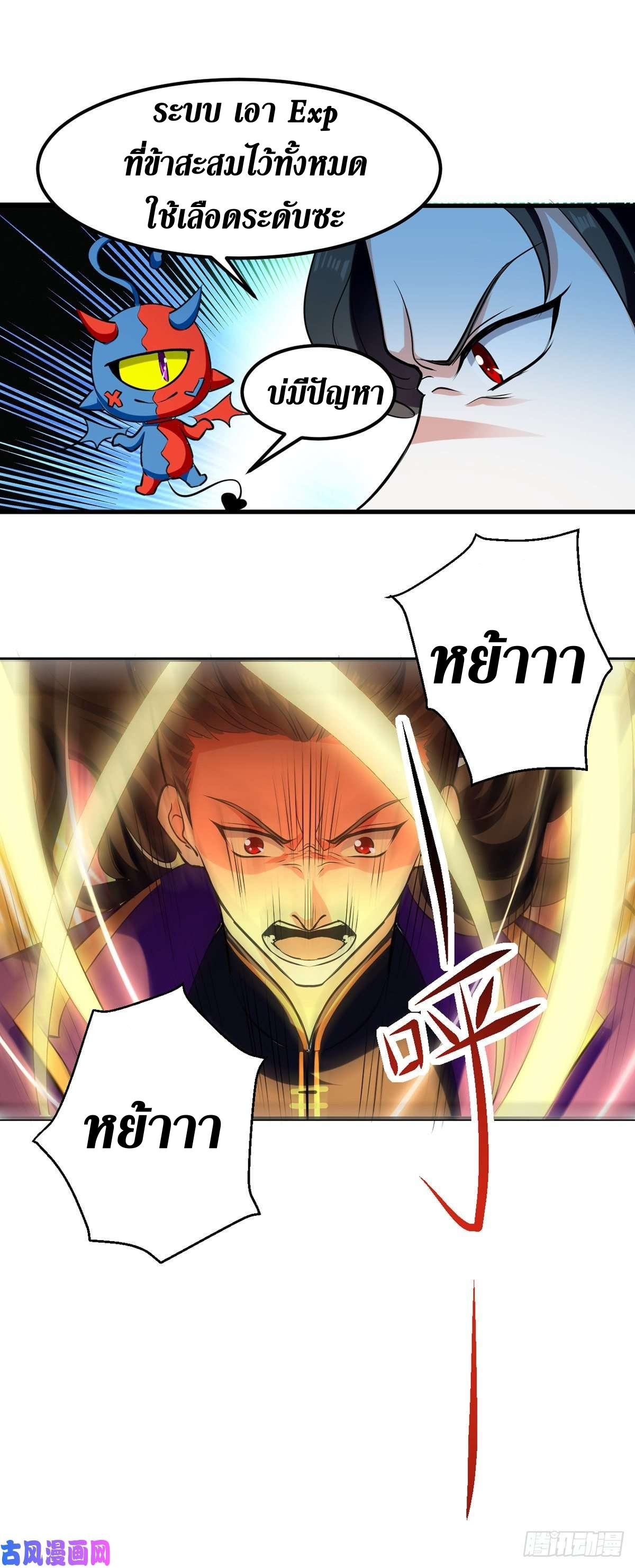 [จบ] ระบบบ้าคลั่ง ตอนที่ 19 หน้า 15