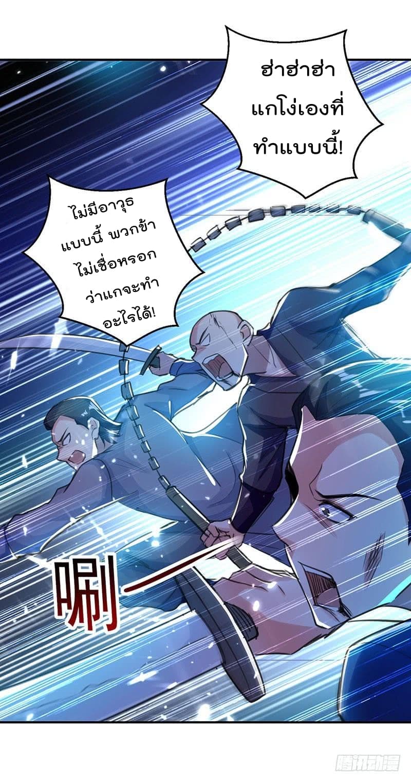 Emperor LingTian จักรพรรดิหลิงเทียน ตอนที่ 14 หน้า 18