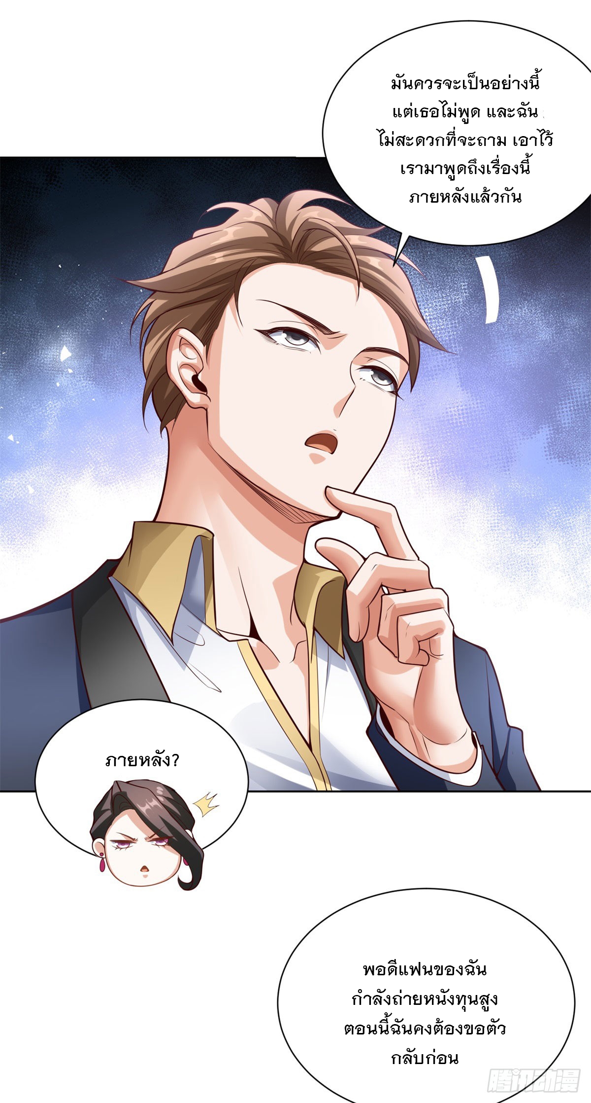 ฉันจะขึ้นไปบนจุดสูงสุดด้วยระบบสัญญาเทพธิดา ตอนที่ 27 หน้า 29