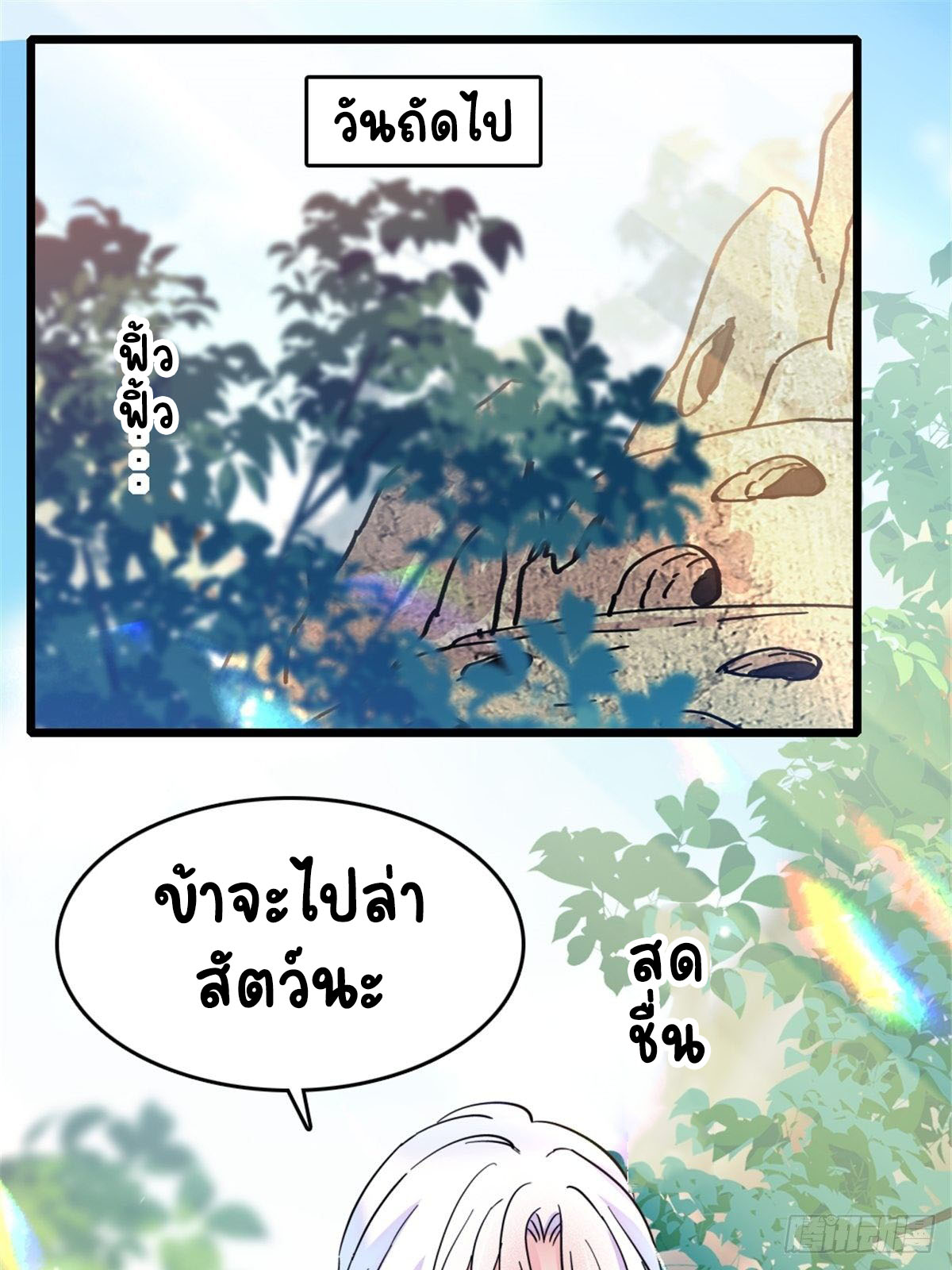 Romance In The Beast World ตอนที่ 28 หน้า 14