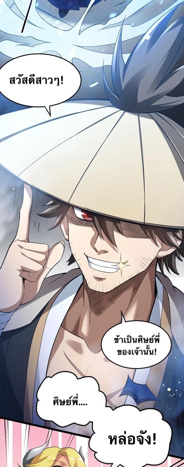 มหาบุรุษ ในตำนาน ตำนานที่หลับใหล (ศิษย์เบิ้มๆ) ตอนที่ 83 หน้า 24