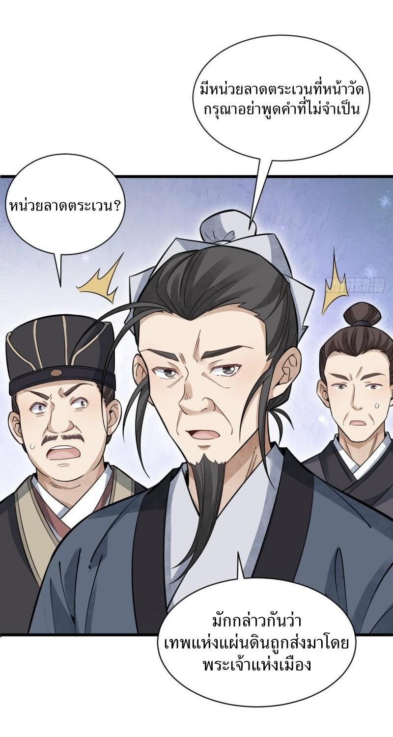 Lan Ke Qi Yuan ตอนที่ 102 หน้า 28