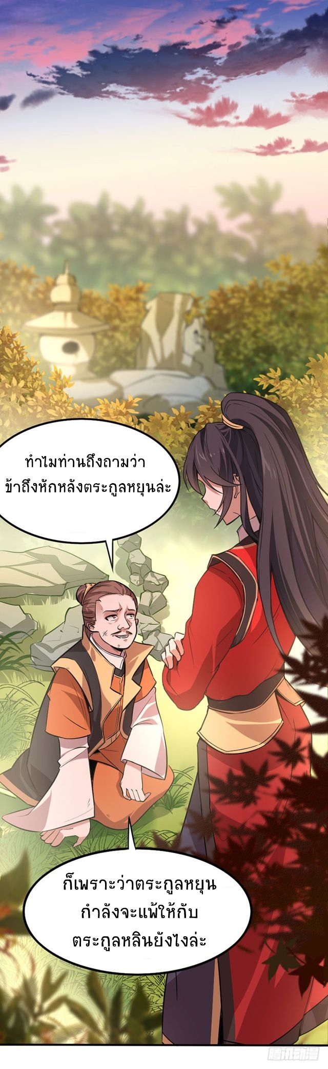 การกลับมาของจักพรรดิ์ ตอนที่ 33 หน้า 11