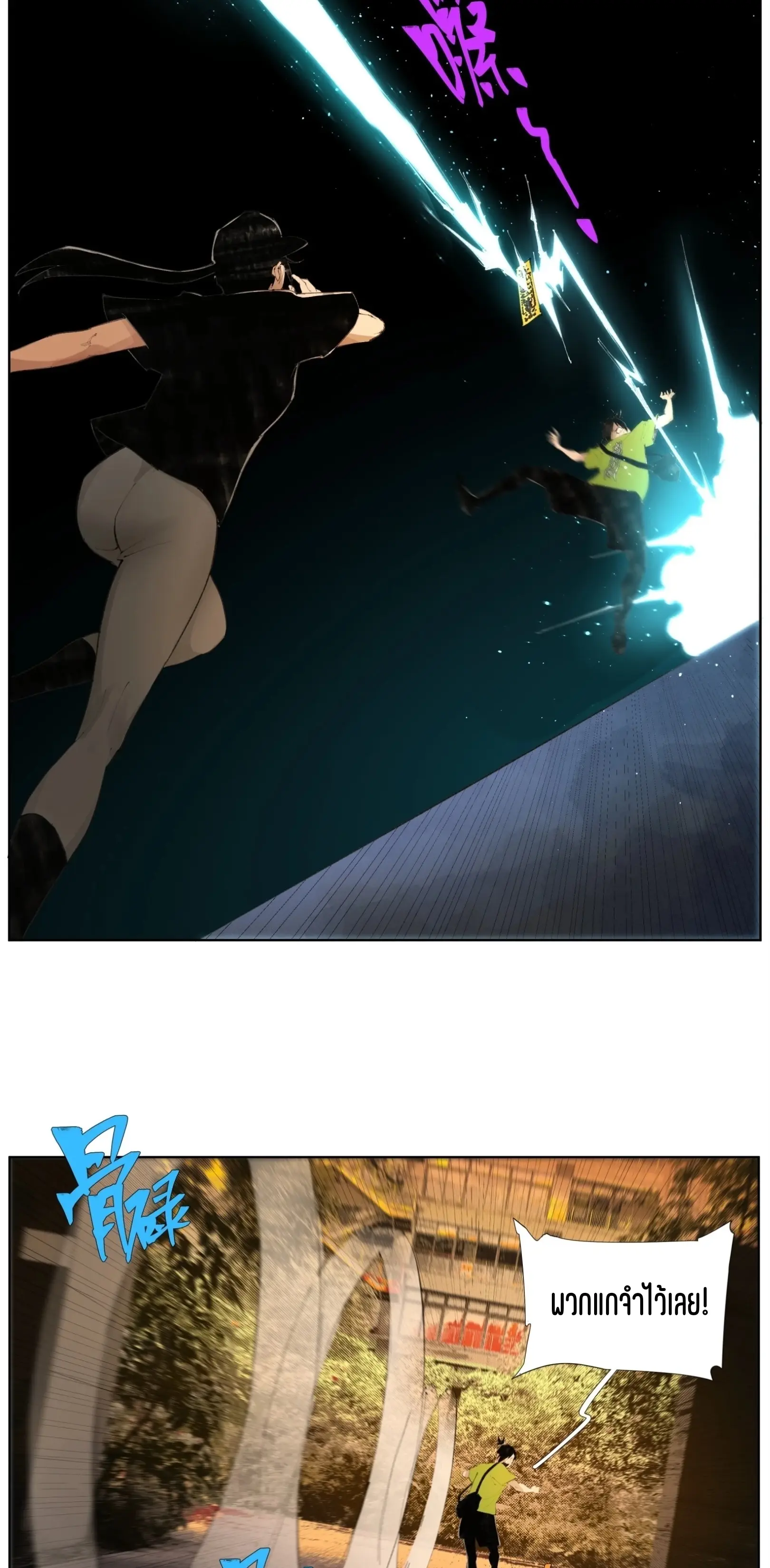 เซียนบุกเบิก ตอนที่ 20 หน้า 3