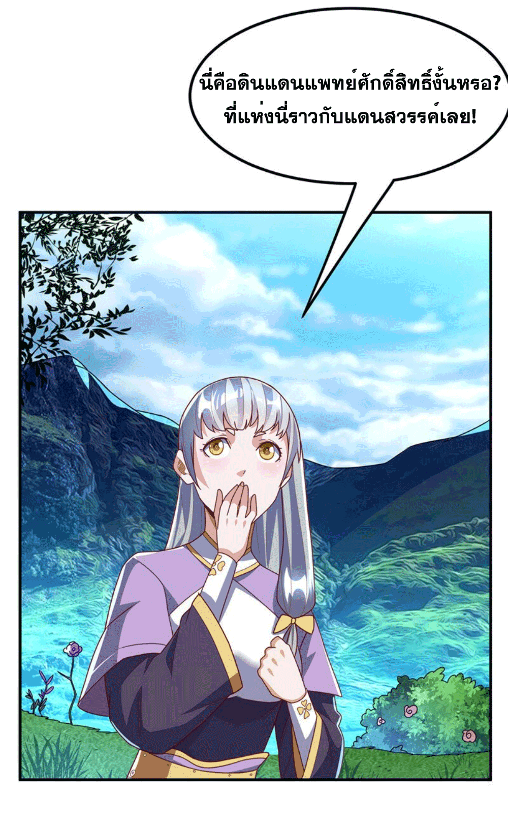 Wu ni ตอนที่ 254 หน้า 53