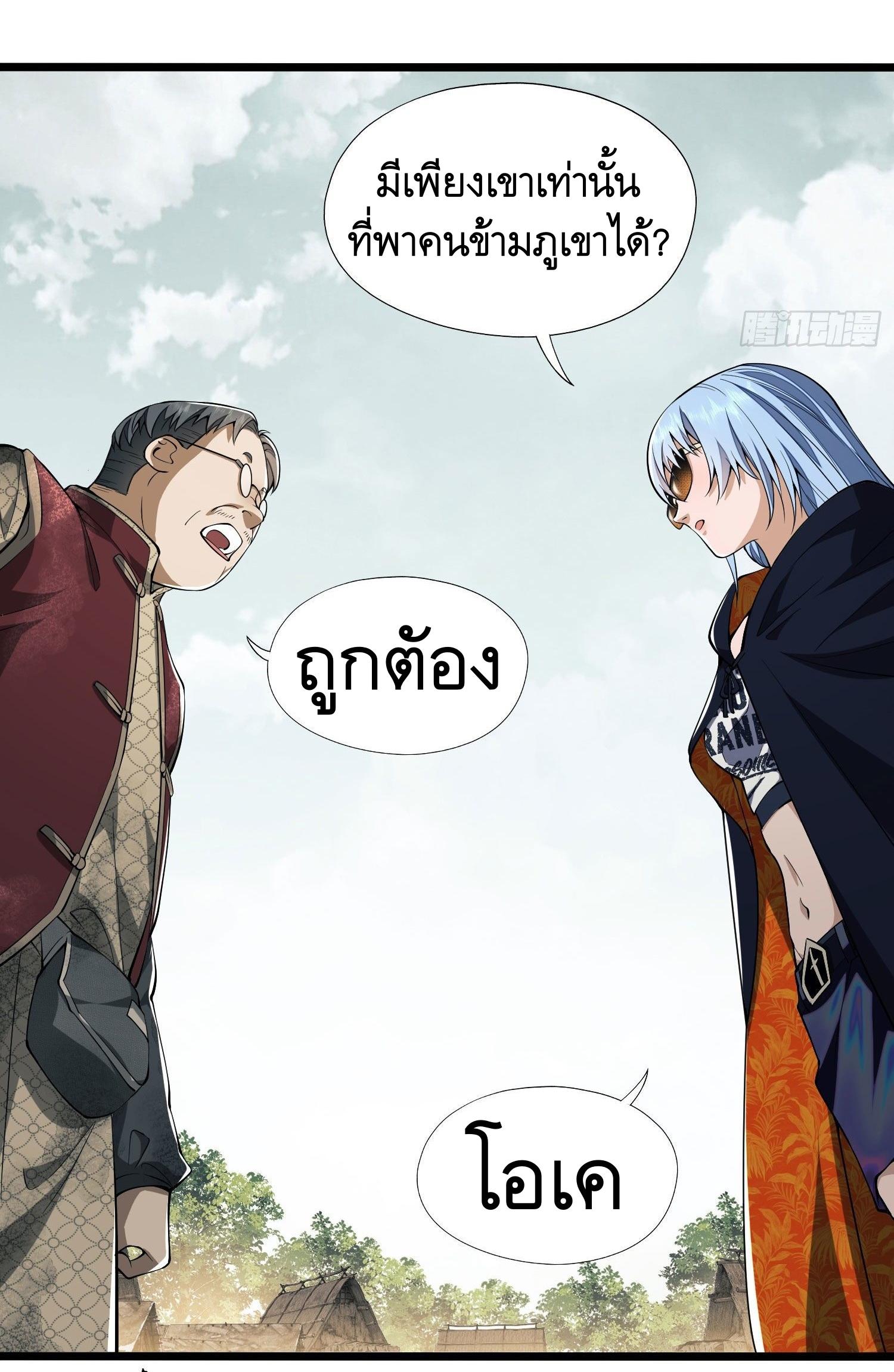 THE FIRST ORDER ตอนที่ 15 หน้า 33