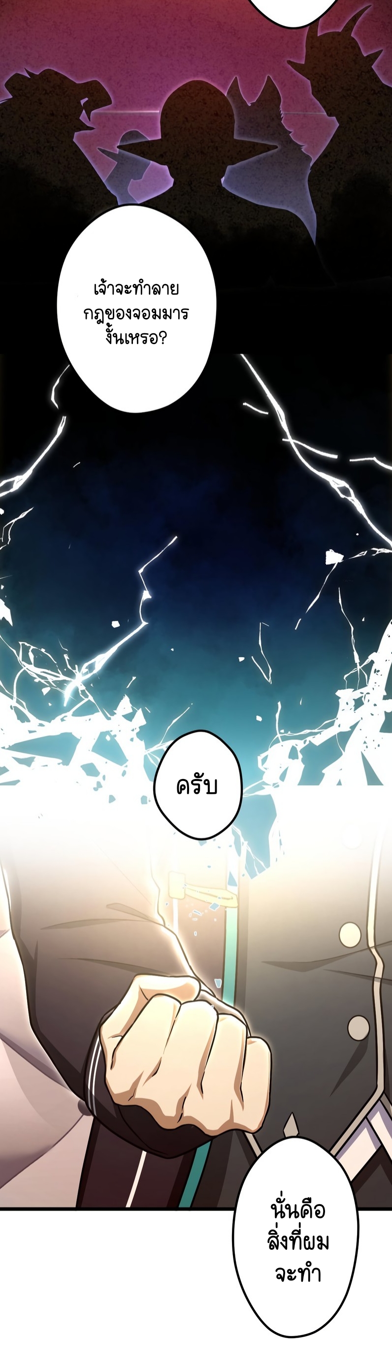 ฉันกลับชาติมาเกิดใหม่เป็นก็อบลินระดับ SSS ตอนที่ 52 หน้า 42
