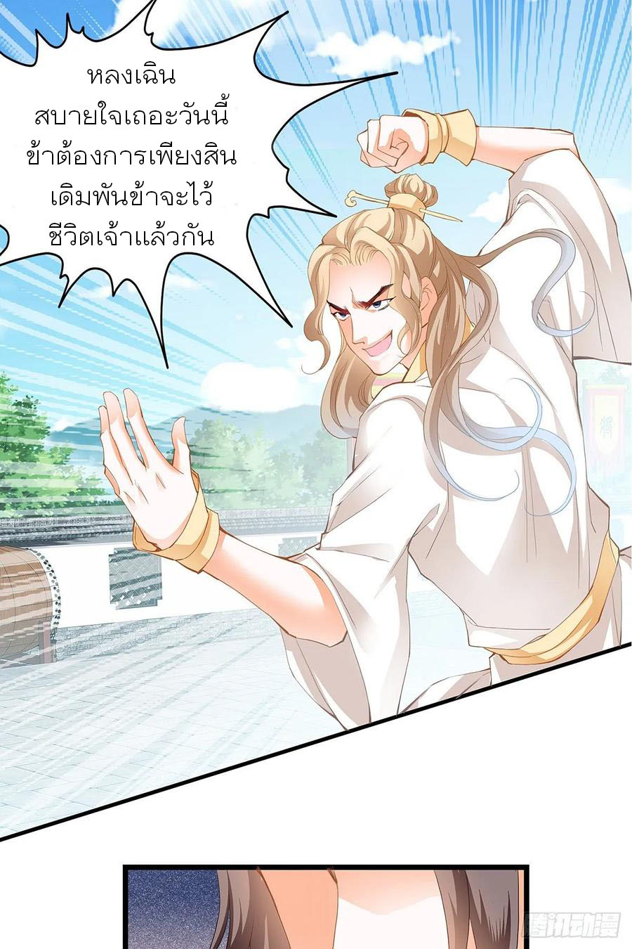 Nine Stars Overlord Body ตอนที่ 3 หน้า 6