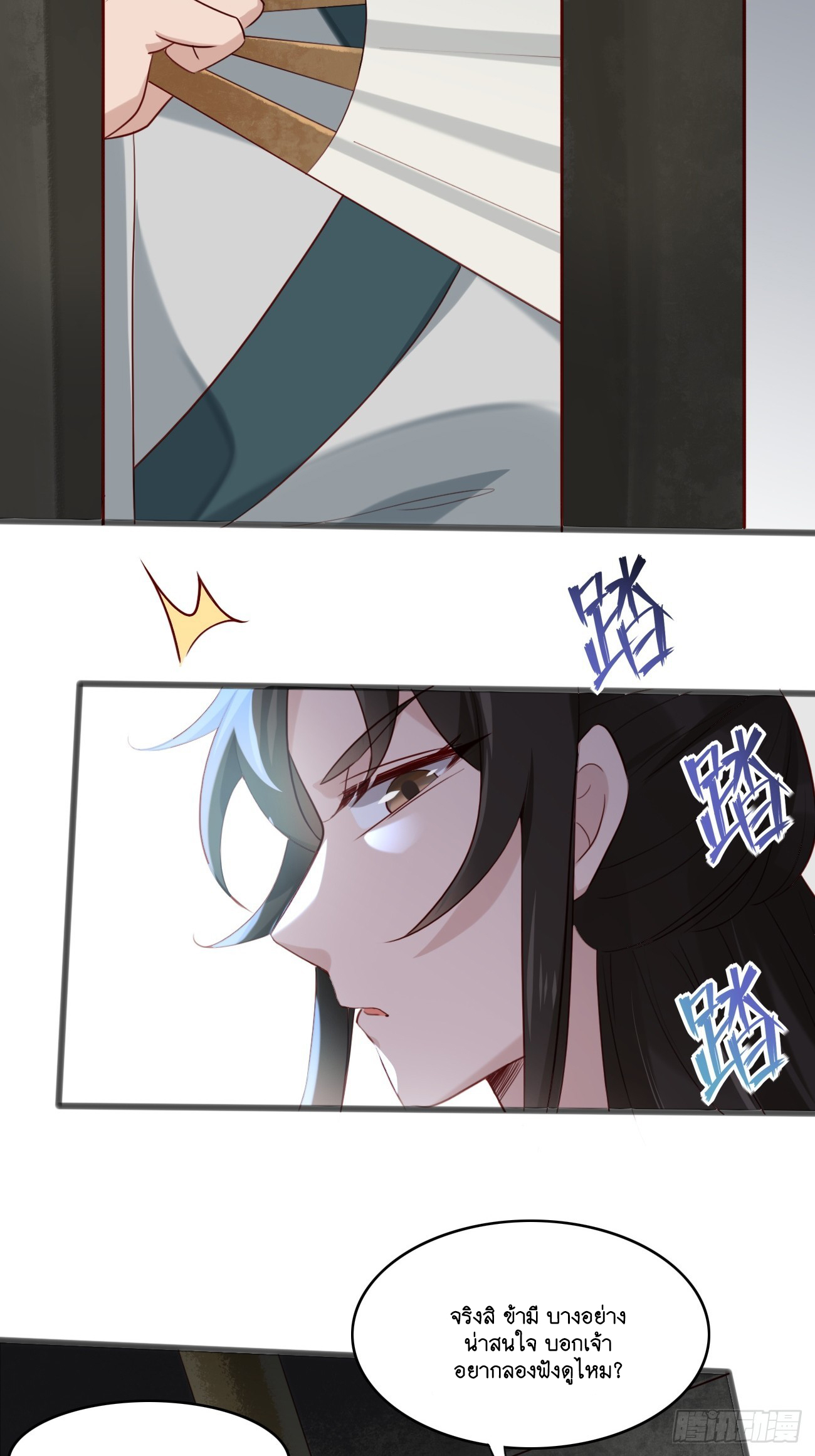 Prince Biexiu ตอนที่ 14 หน้า 25