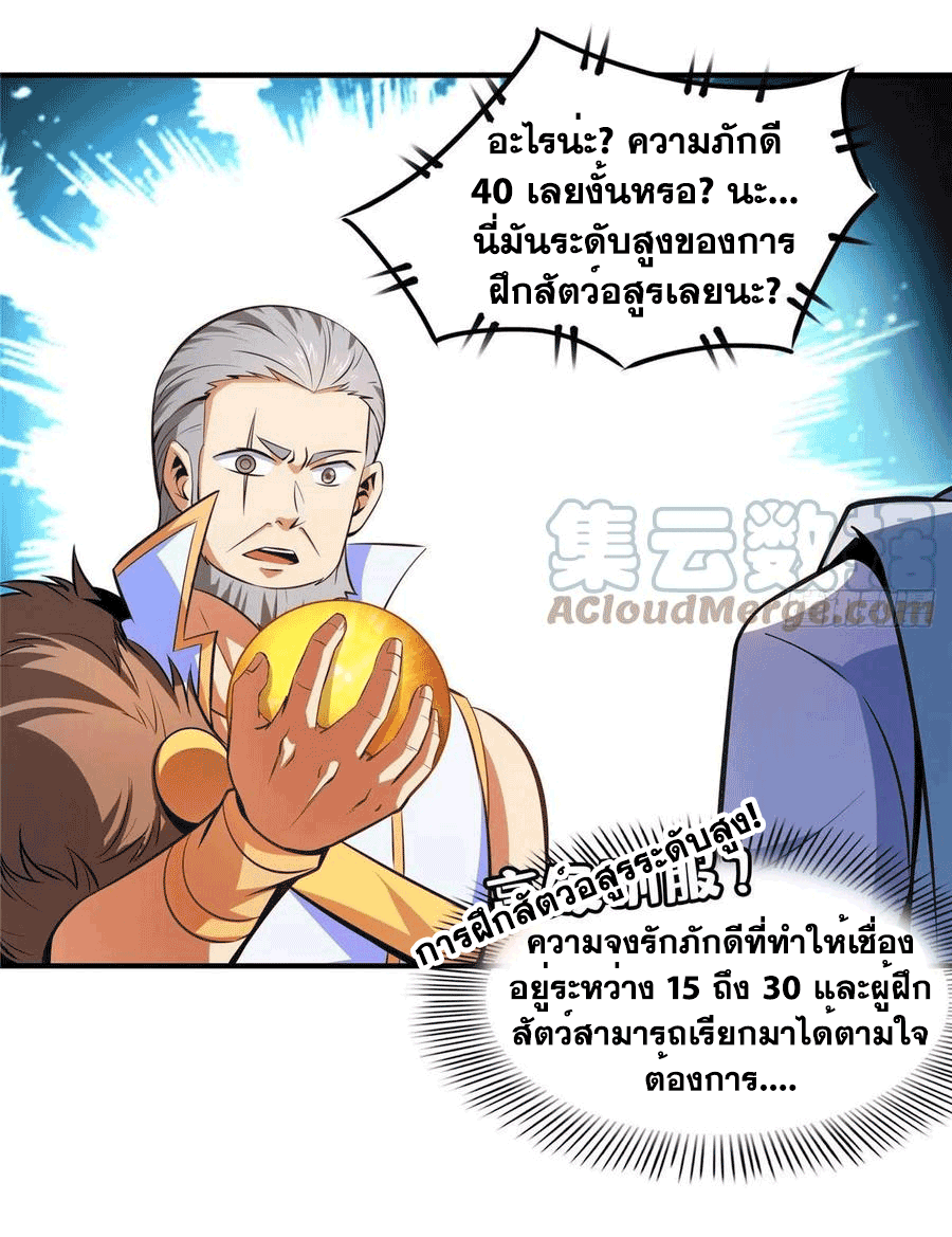 Library Of Heaven's Path ตอนที่ 143 หน้า 43