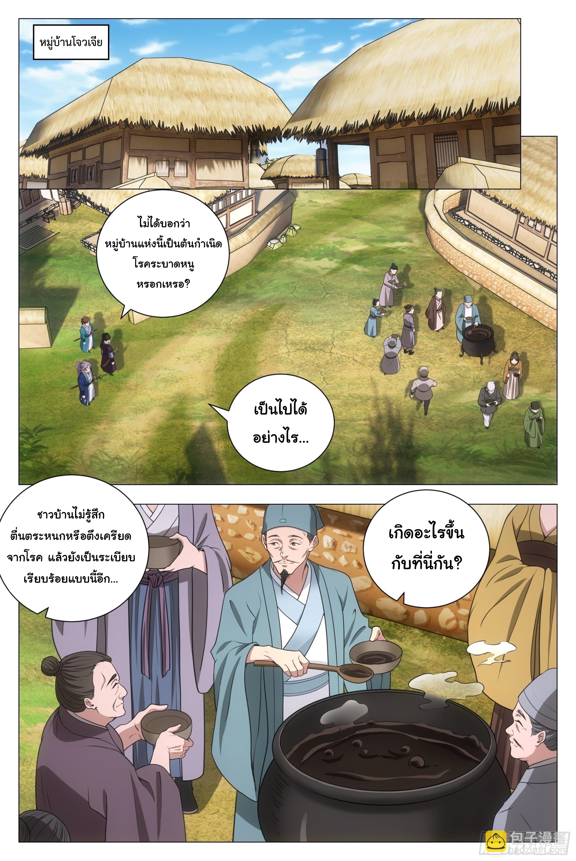 Great Zhou Immort Officials - ข้าราชการอมตะ ตอนที่ 158 หน้า 2