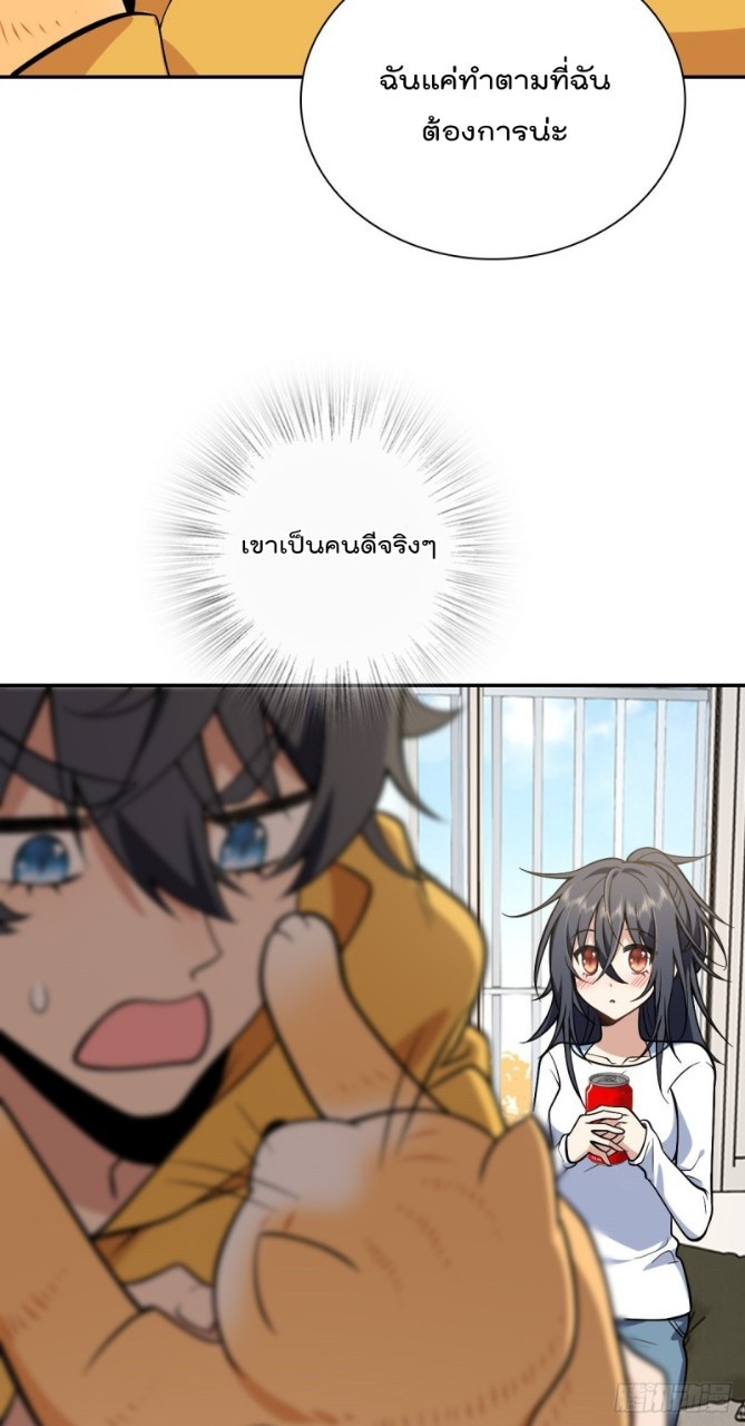 ภรรยาผมเป็นผู้ฝึกตนเมื่อพันปีก่อน ตอนที่ 29 หน้า 25