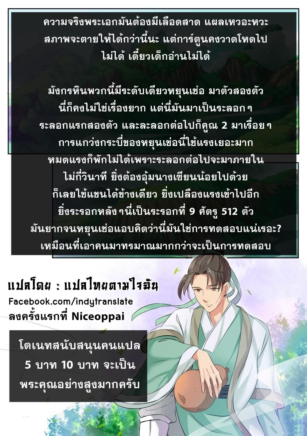 Against the Gods - อสูรพลิกฟ้า ตอนที่ 128 หน้า 11