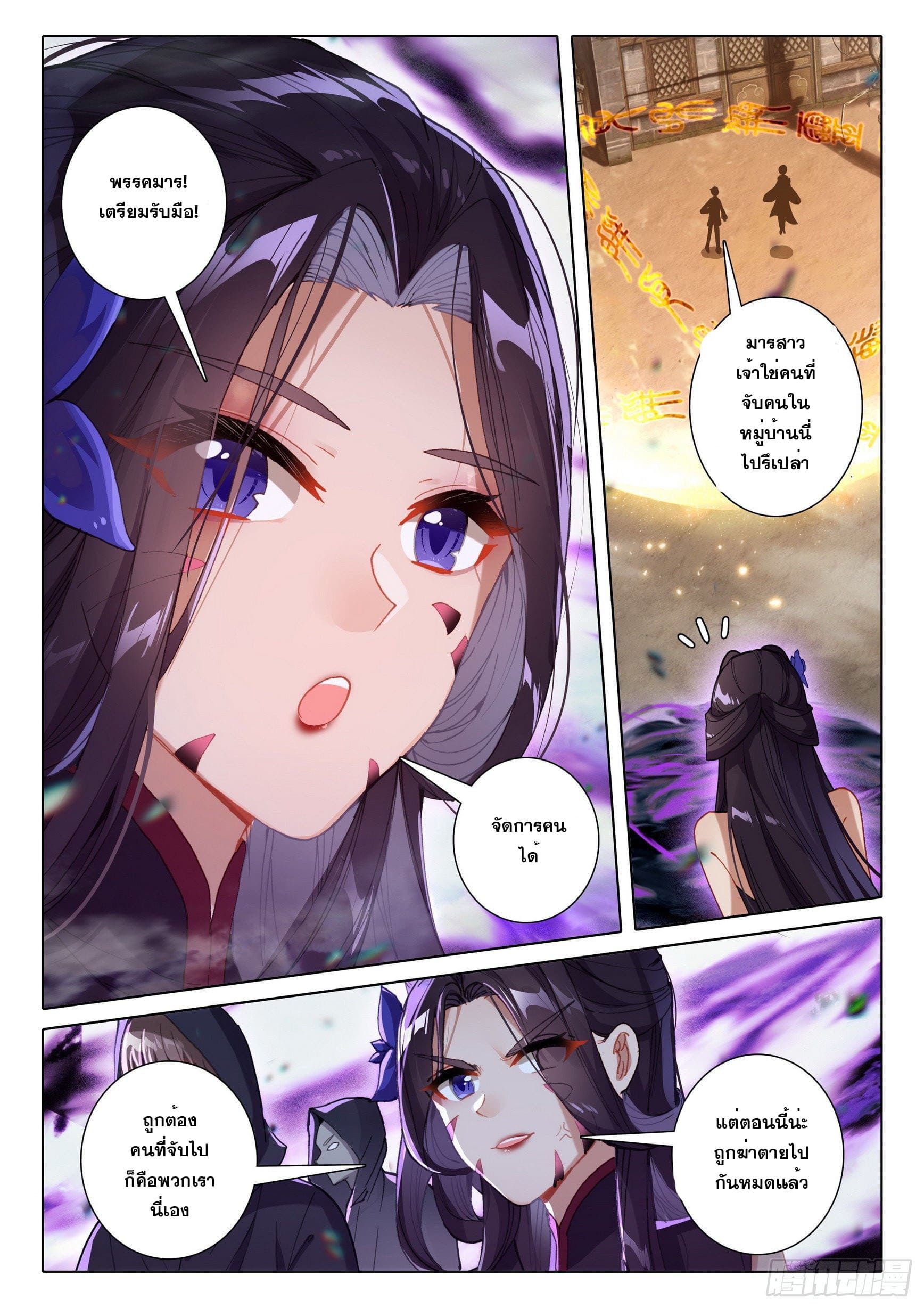 มีแต่ข้าที่เป็นเซียน (ทันจีน) ตอนที่ 45 หน้า 15