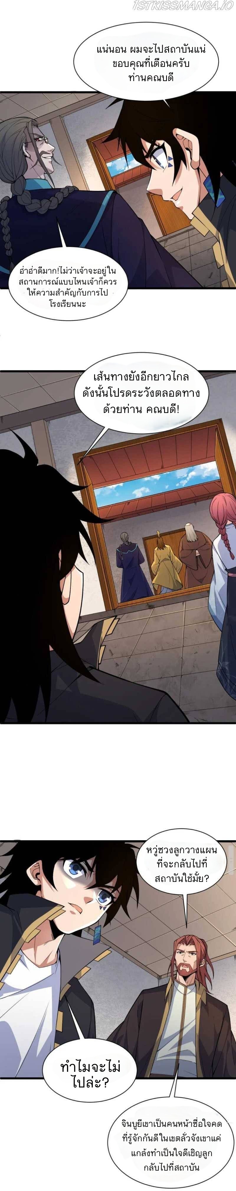 การกลับมาของปรมาจารย์ที่อายุน้อยที่สุด ตอนที่ 2 หน้า 11