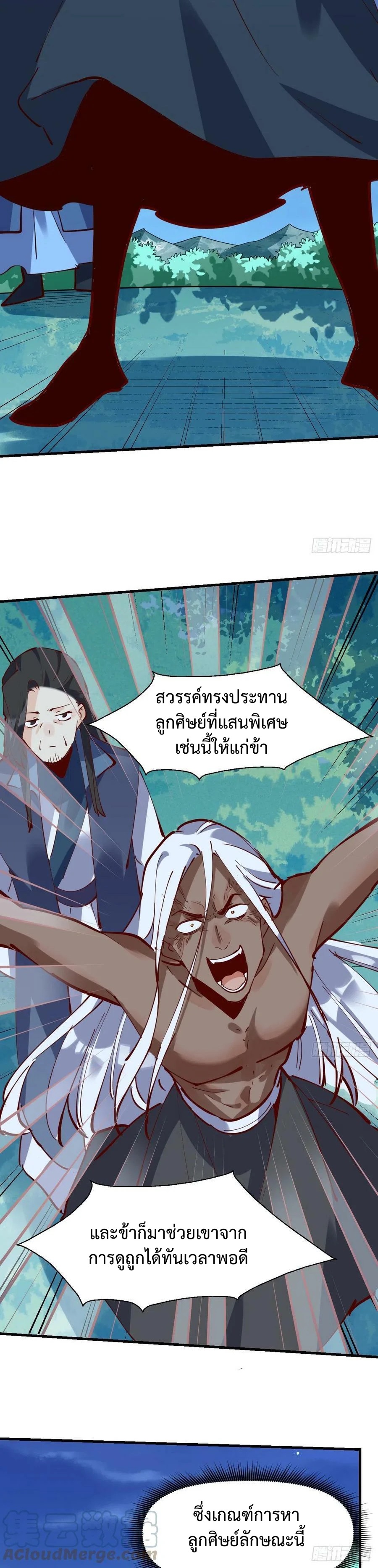 กลายเป็นว่าข้าคือจอมยุทธ์ผู้ยิ่งใหญ่ ตอนที่ 173 หน้า 10