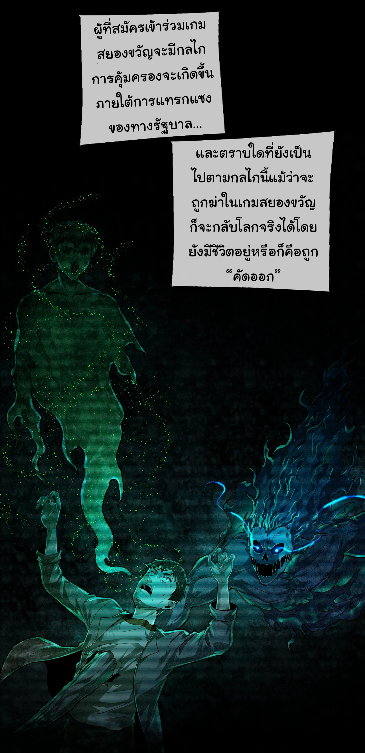 I Play the Horror World as a Simulation Game ตอนที่ 1 หน้า 14