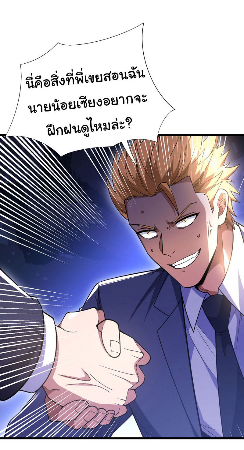 Chu Chen, the trash son-in-law ตอนที่ 97 หน้า 2