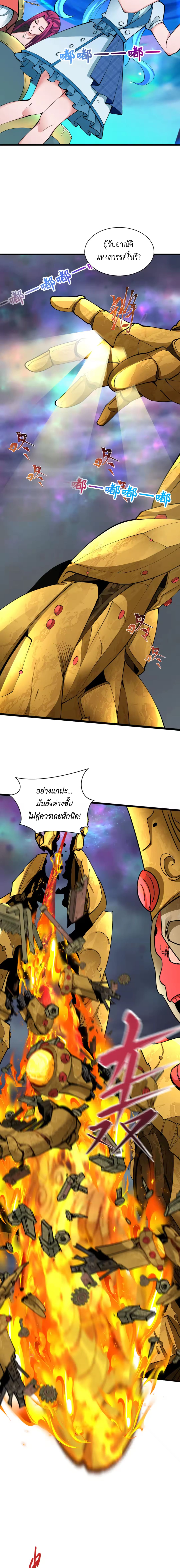 Era of the Haunted - ยุคสมัยแห่งภูตผี ตอนที่ 361 หน้า 16