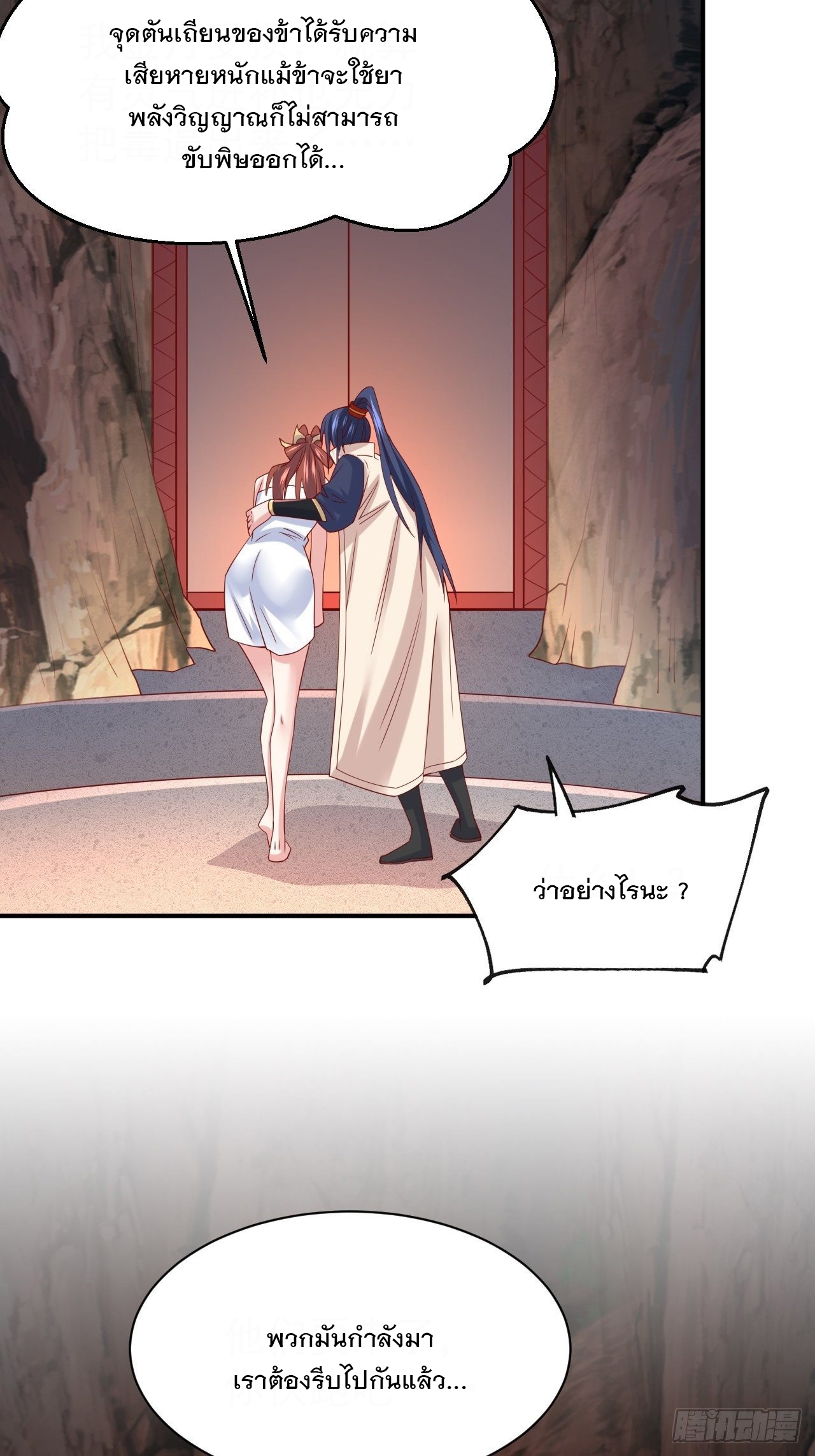 Becoming A God By Teaching Six Sisters - ข้ามีพี่สาวสุดแกร่งทั้งหกที่หาใครเทียบได้ ตอนที่ 17 หน้า 45