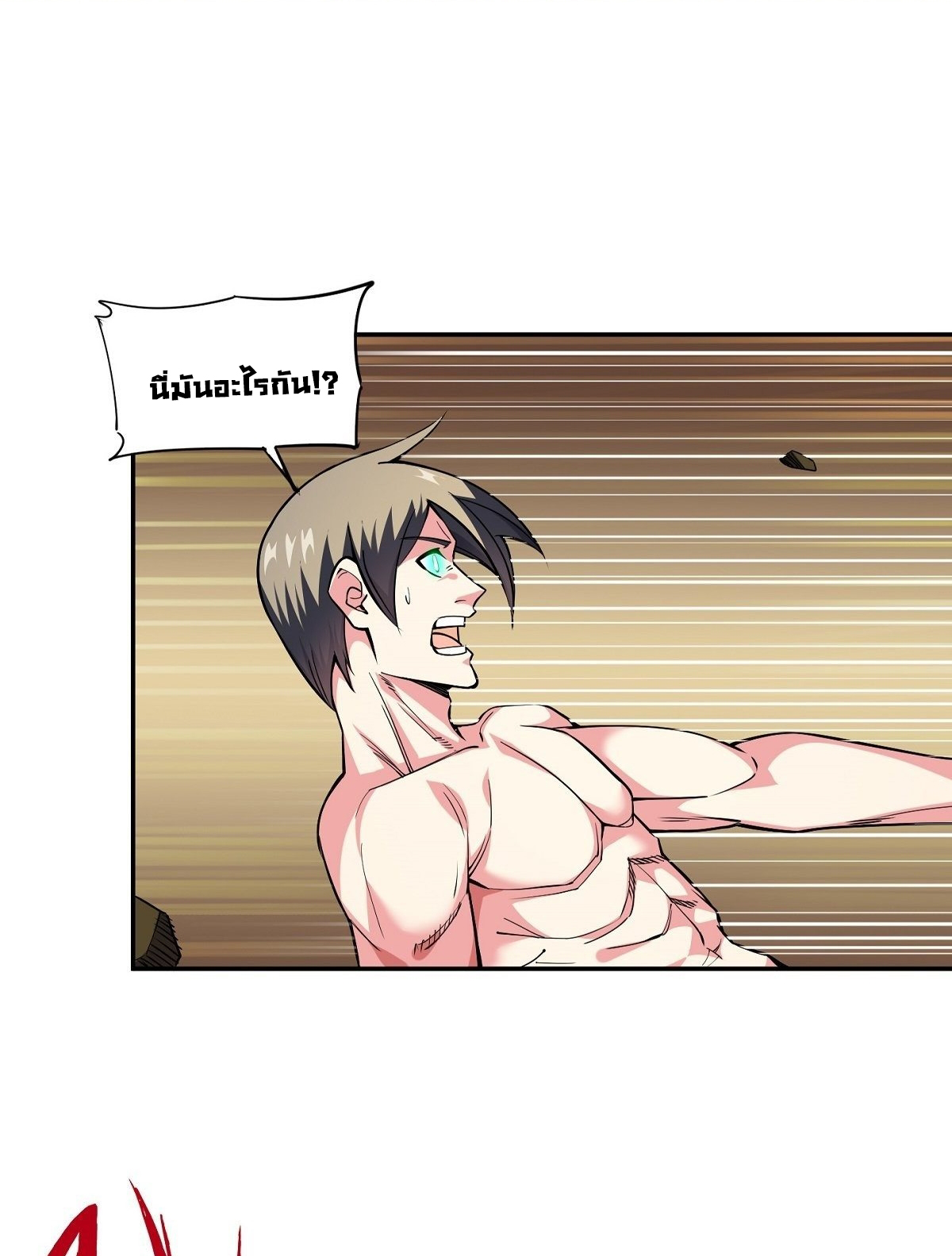 Wake up, master ท่านเจ้าสำนักหวนคืน ตอนที่ 19 หน้า 27