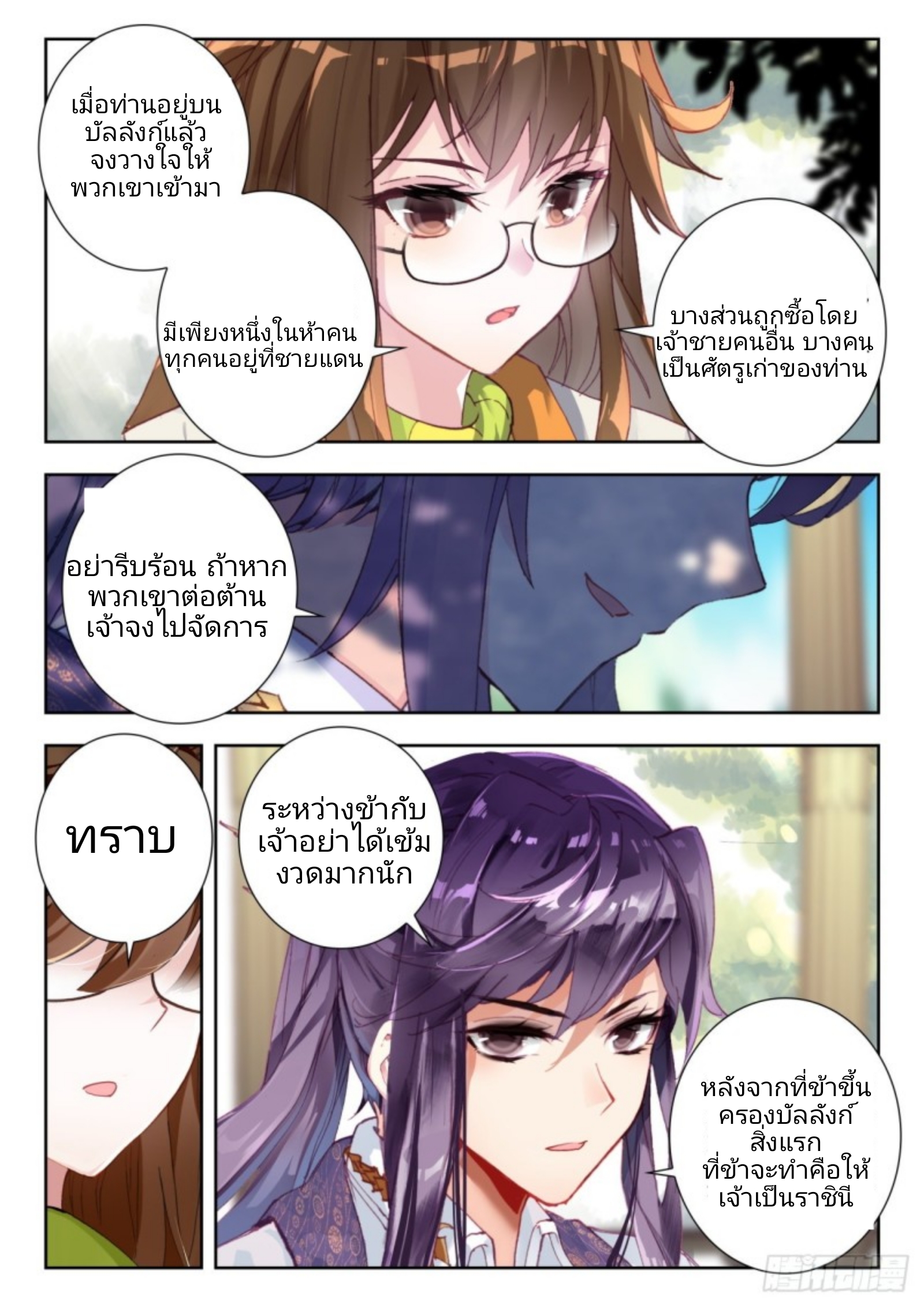 01. Douluo dalu 2 (ตอนที่ 276-318) ตอนที่ 4 หน้า 14