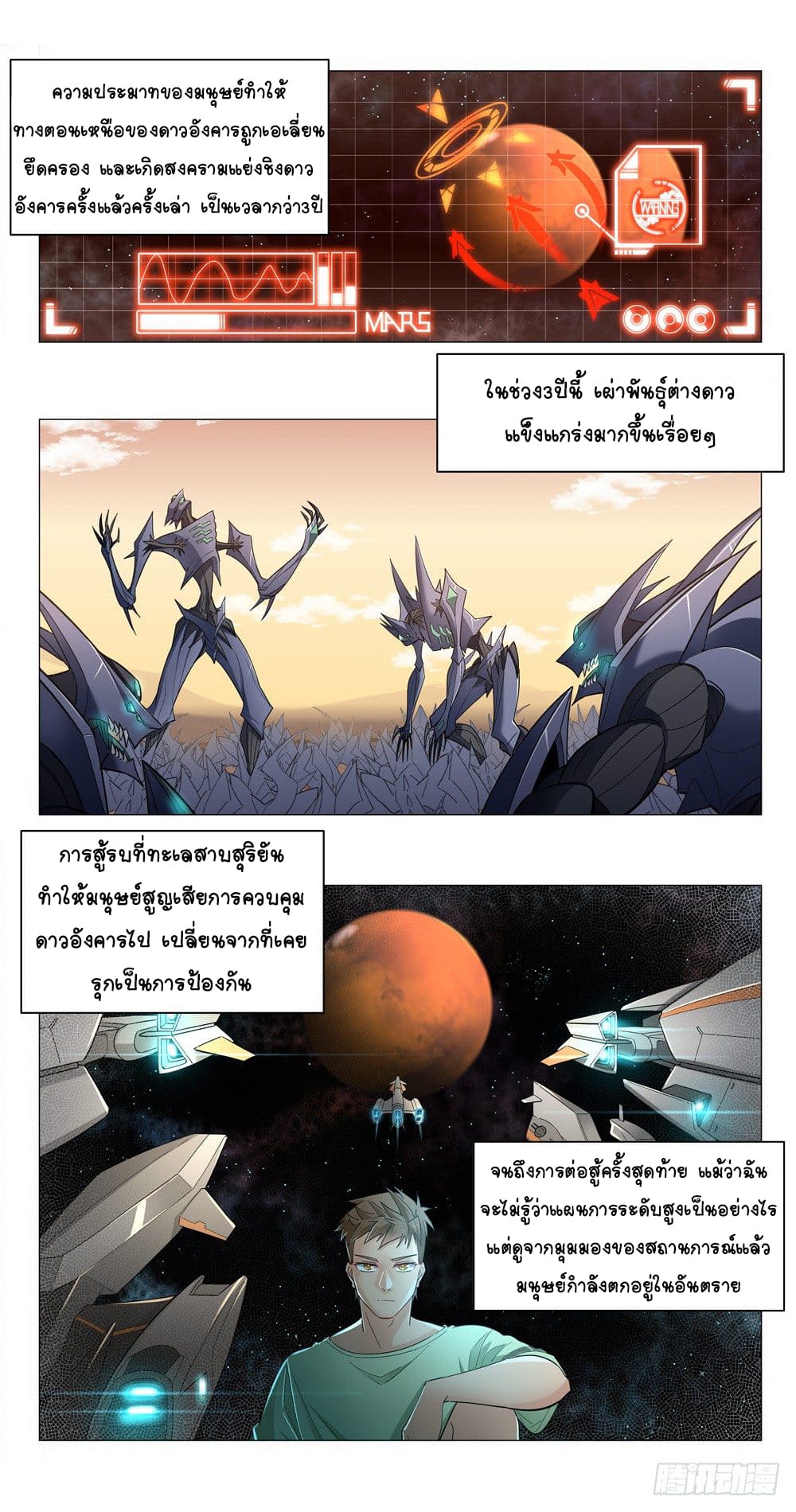 Future Break Point ตอนที่ 4 หน้า 7