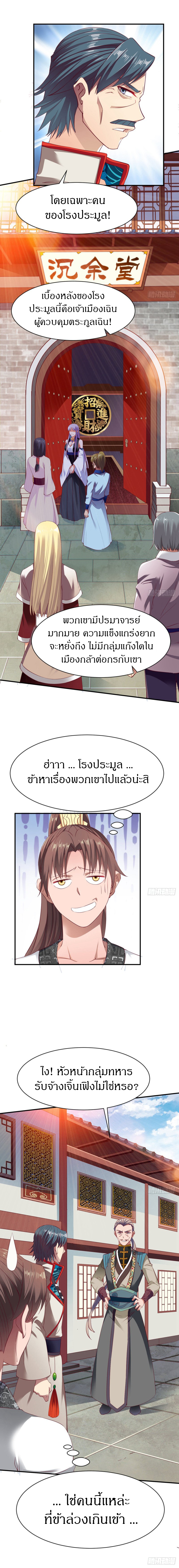 The Legendary Tripod สงครามเทพโอสถ ตอนที่ 27 หน้า 8