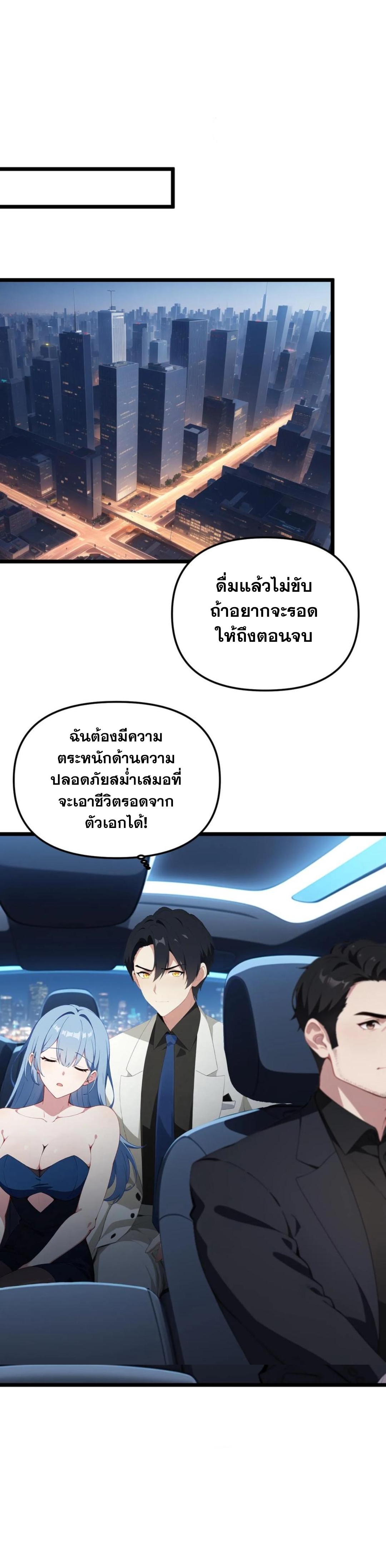 ฮาเร็มของพระเอกน่ะฉันขอเถอะ !? ตอนที่ 24 หน้า 5