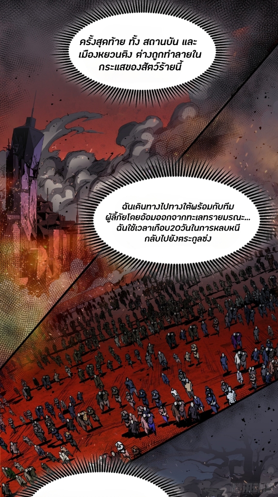 Legend of Star Genera ชนจีน ตอนที่ 46 หน้า 30