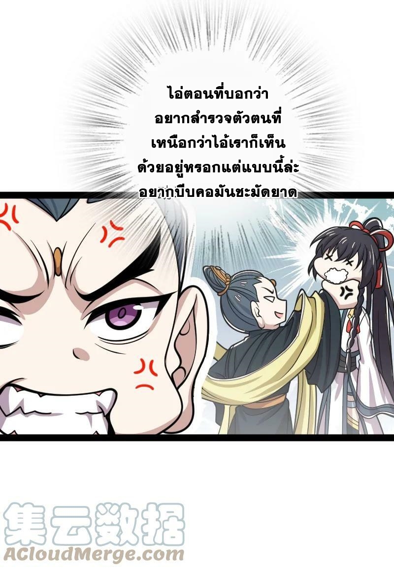 ชีวิตอันสันโดษของจักพรรดิ์หลินเกอ ตอนที่ 186 หน้า 37