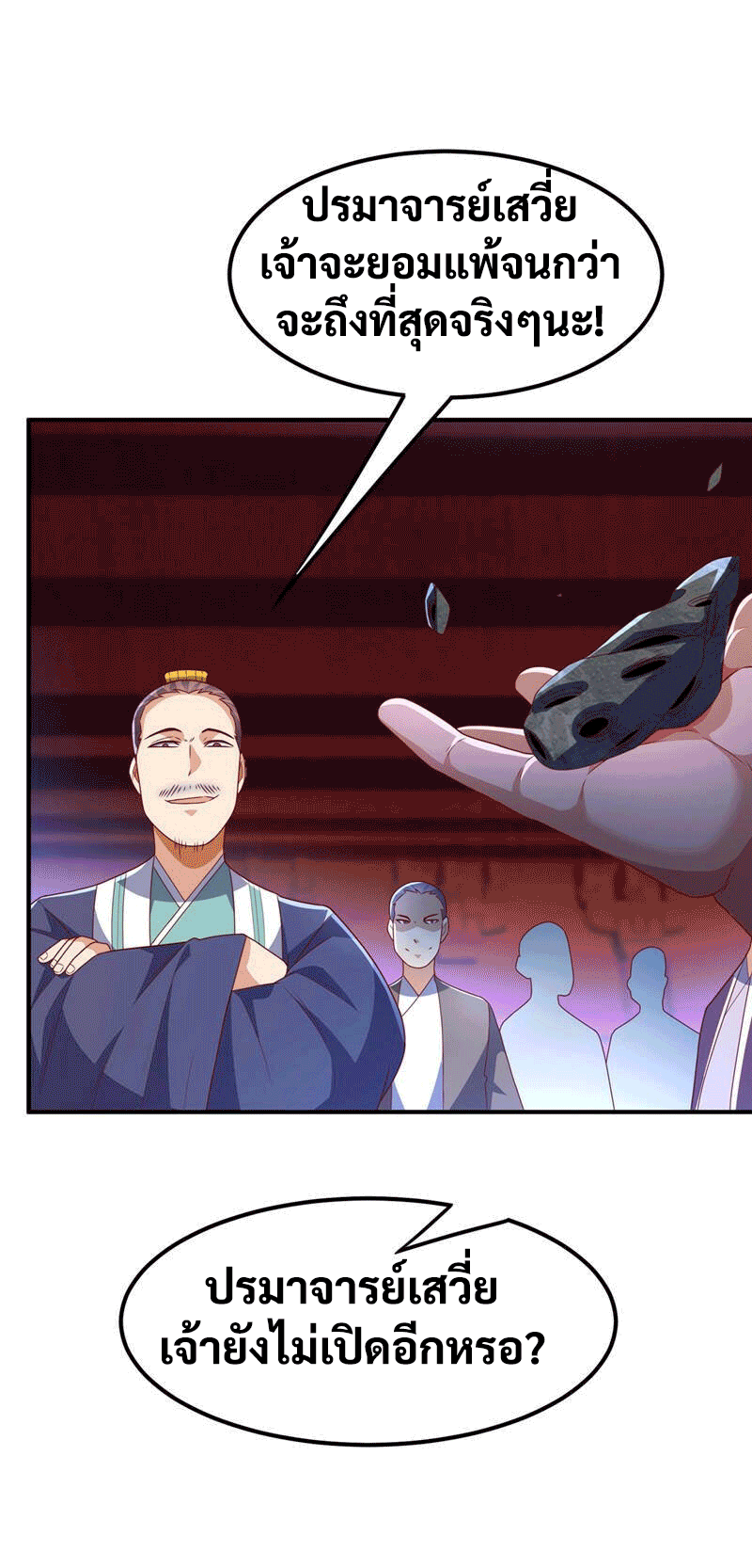 Wu ni ตอนที่ 239 หน้า 30